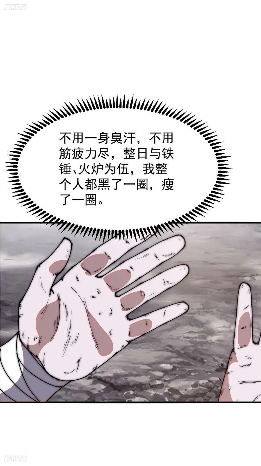 开局一座山免费漫画下拉式168漫画漫画,第六百一十七话：我还想打铁4图