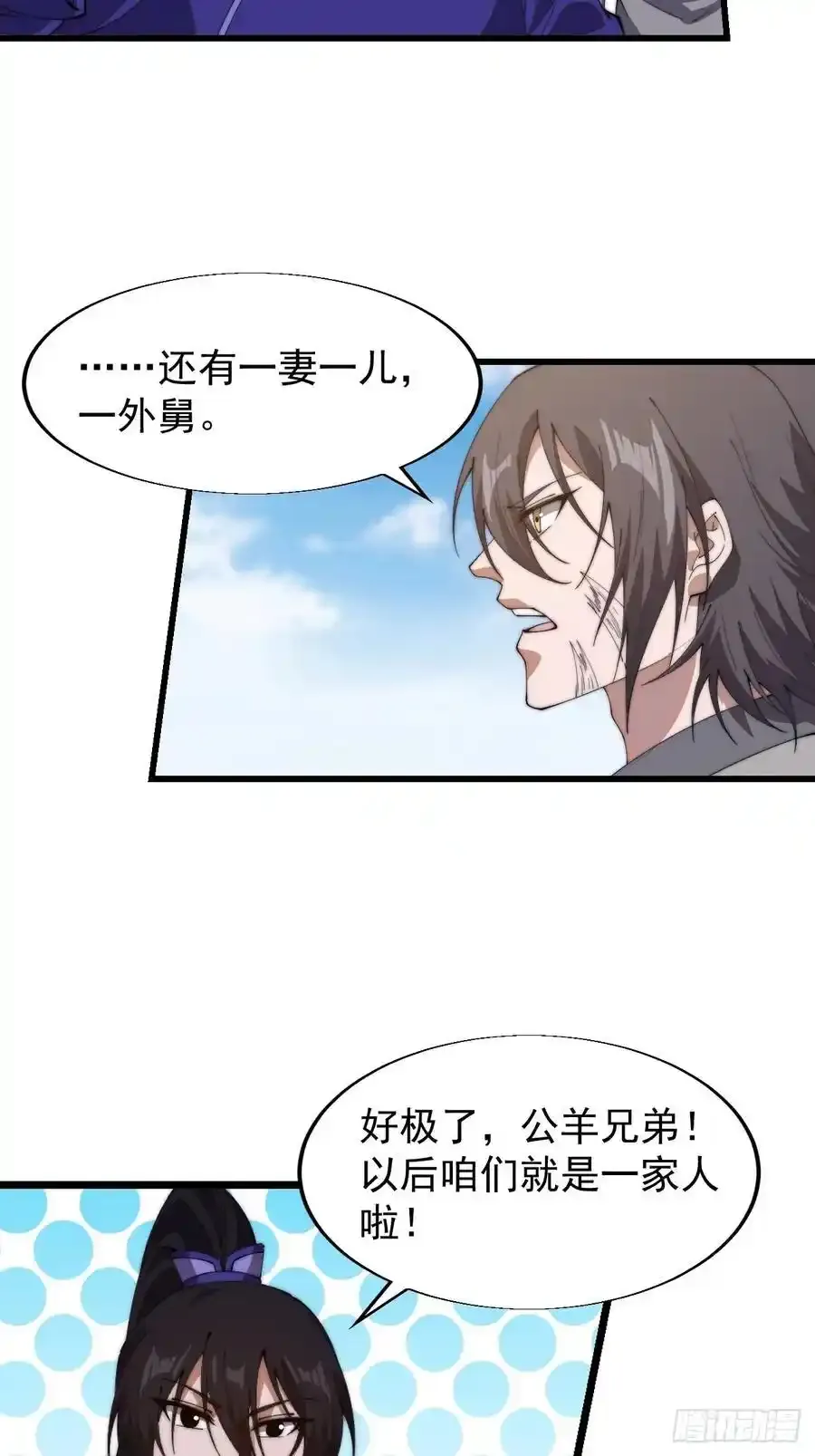 开局一座山~漫画,第七百五十二话：投靠4图