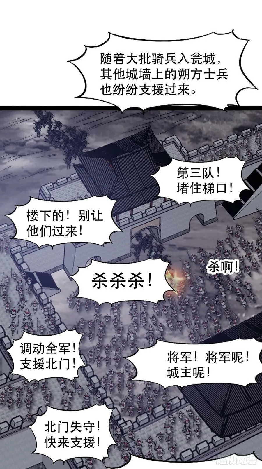 开局一座山~漫画,第六百二十四话：铁骑入城1图