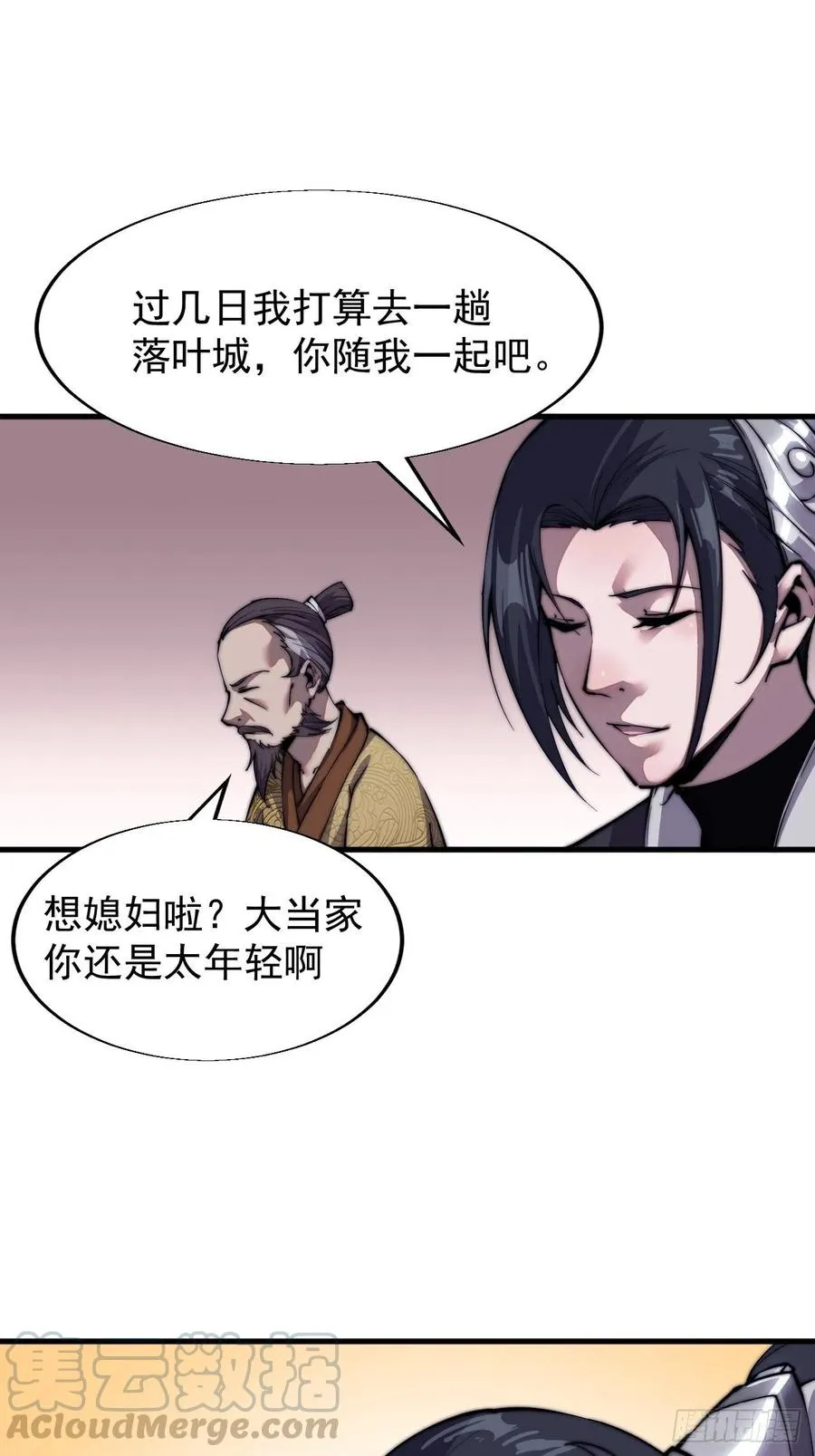 开局一座山~漫画,第三十一话：骄傲的人5图