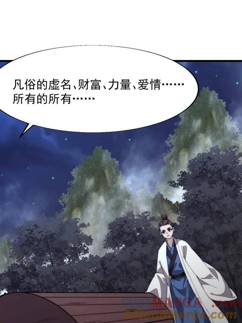 开局一座山~漫画,第822话 ：追寻何物4图