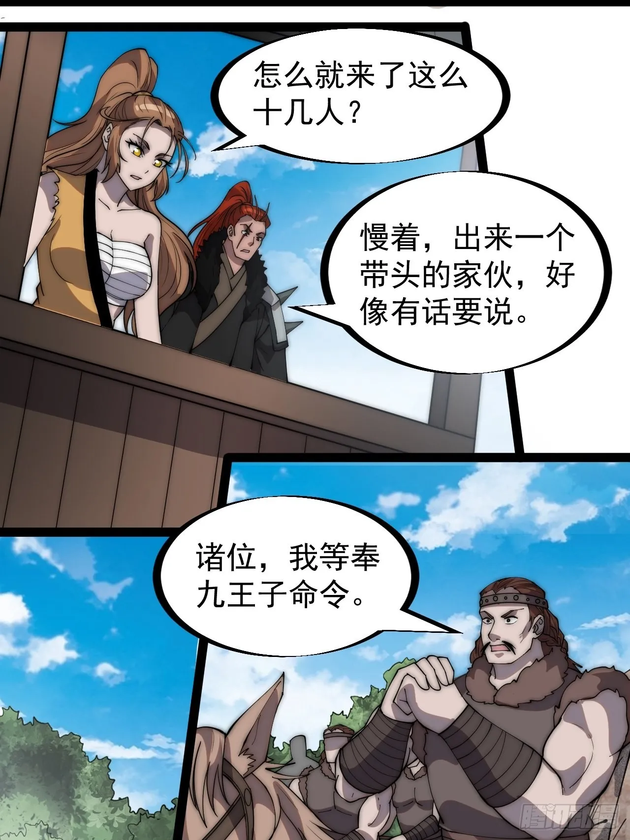 开局一座山~漫画,第三百二十话：挖墙脚4图