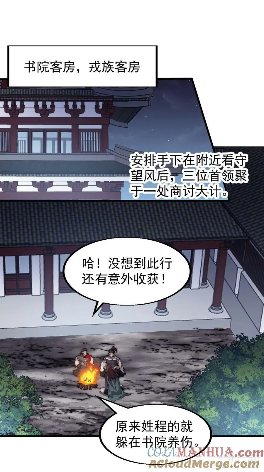 开局一座山免费漫画下拉式168漫画漫画,第五百五十四话：危险将至3图