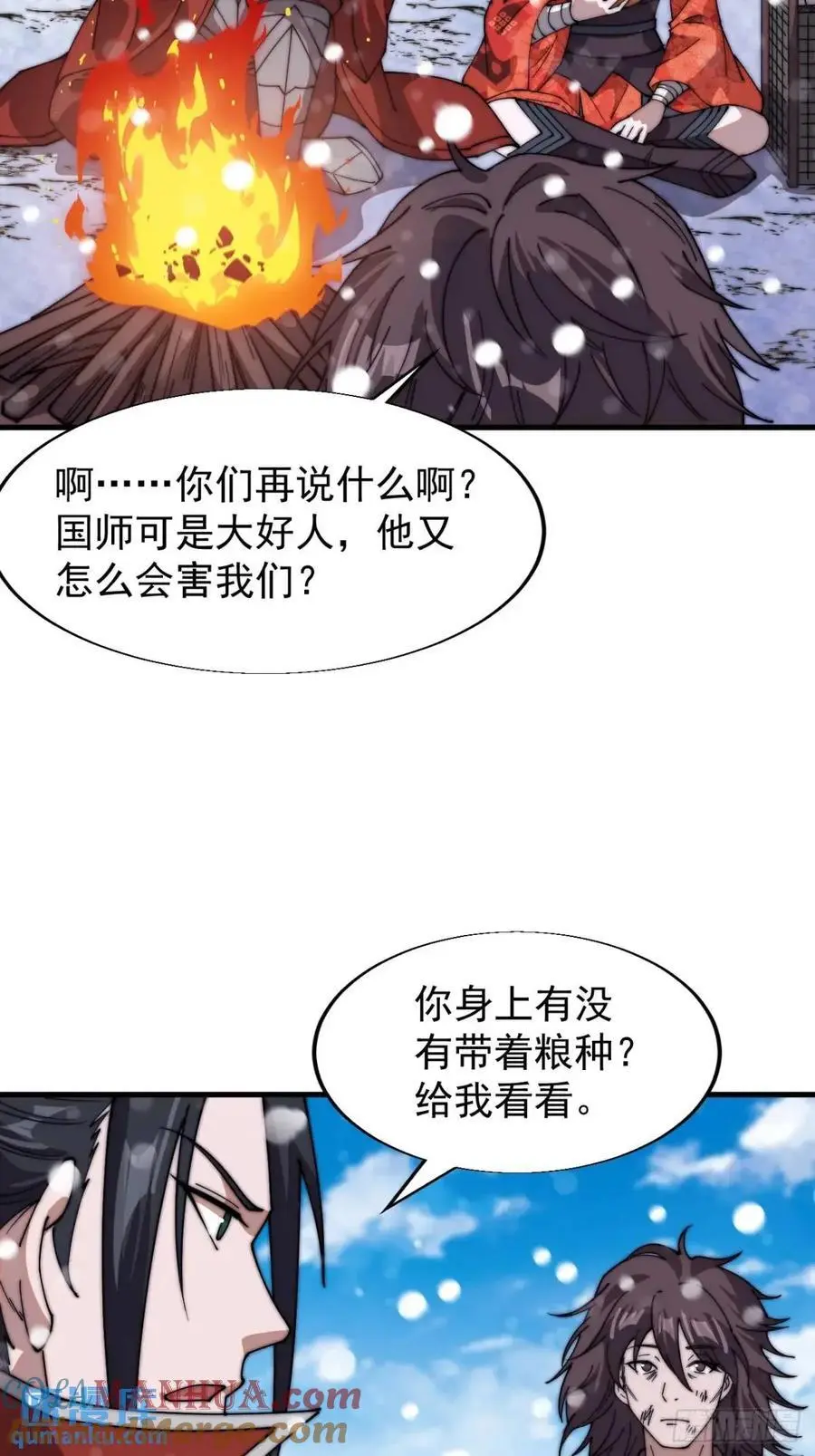 开局一座山~漫画,第七百零四话：祭天3图