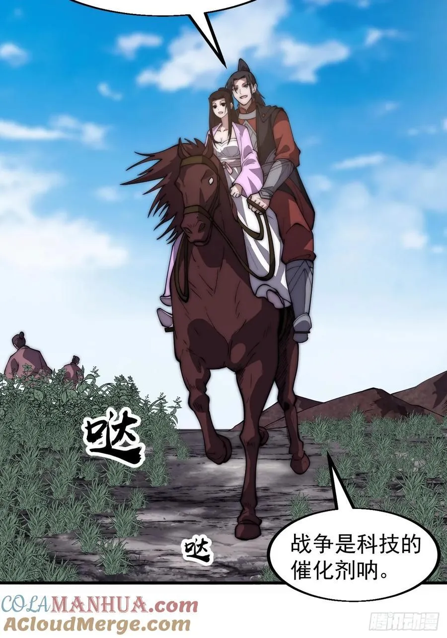 开局一座山~漫画,第六百四十六话：鸣金收兵1图