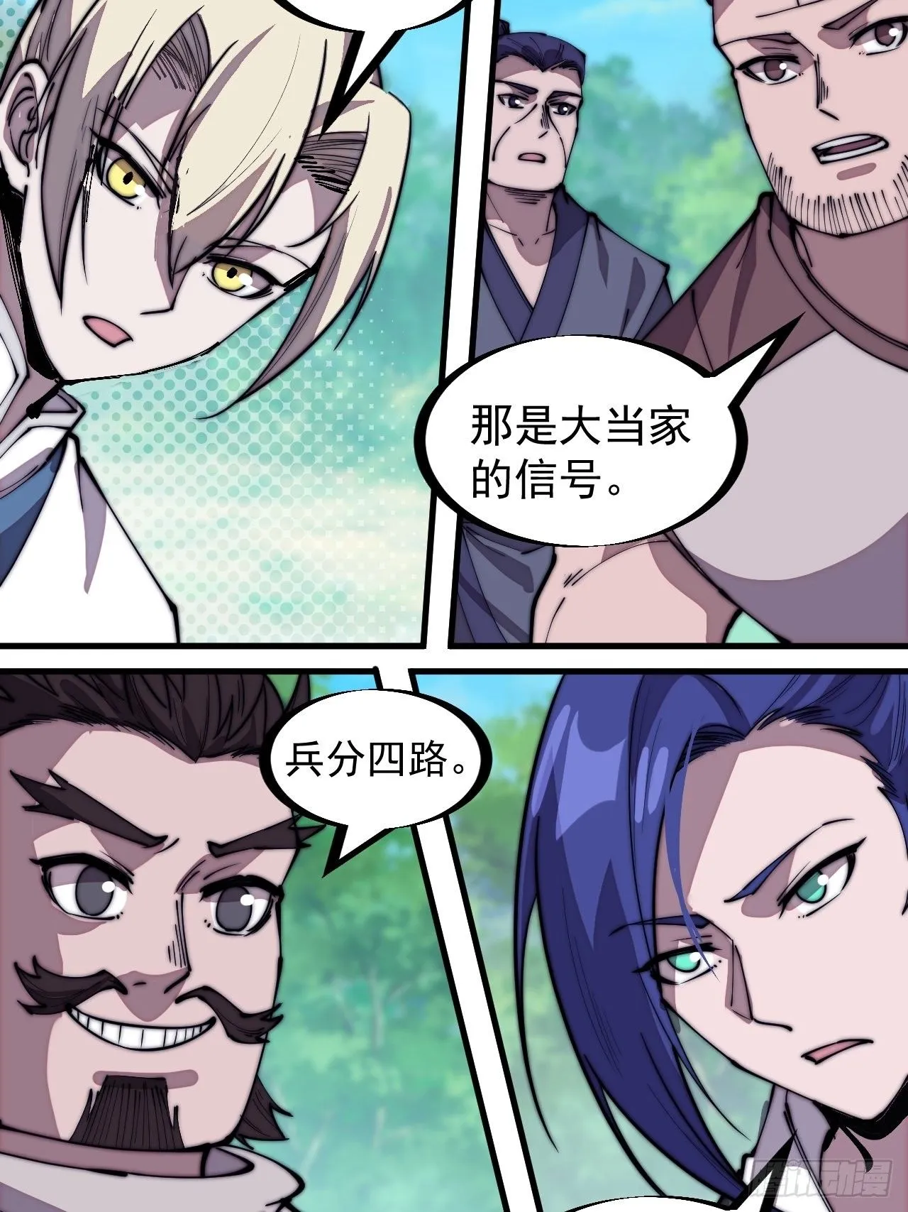 开局一座山漫画免费下拉式奇漫屋漫画,第二百九十四话：四面楚歌4图