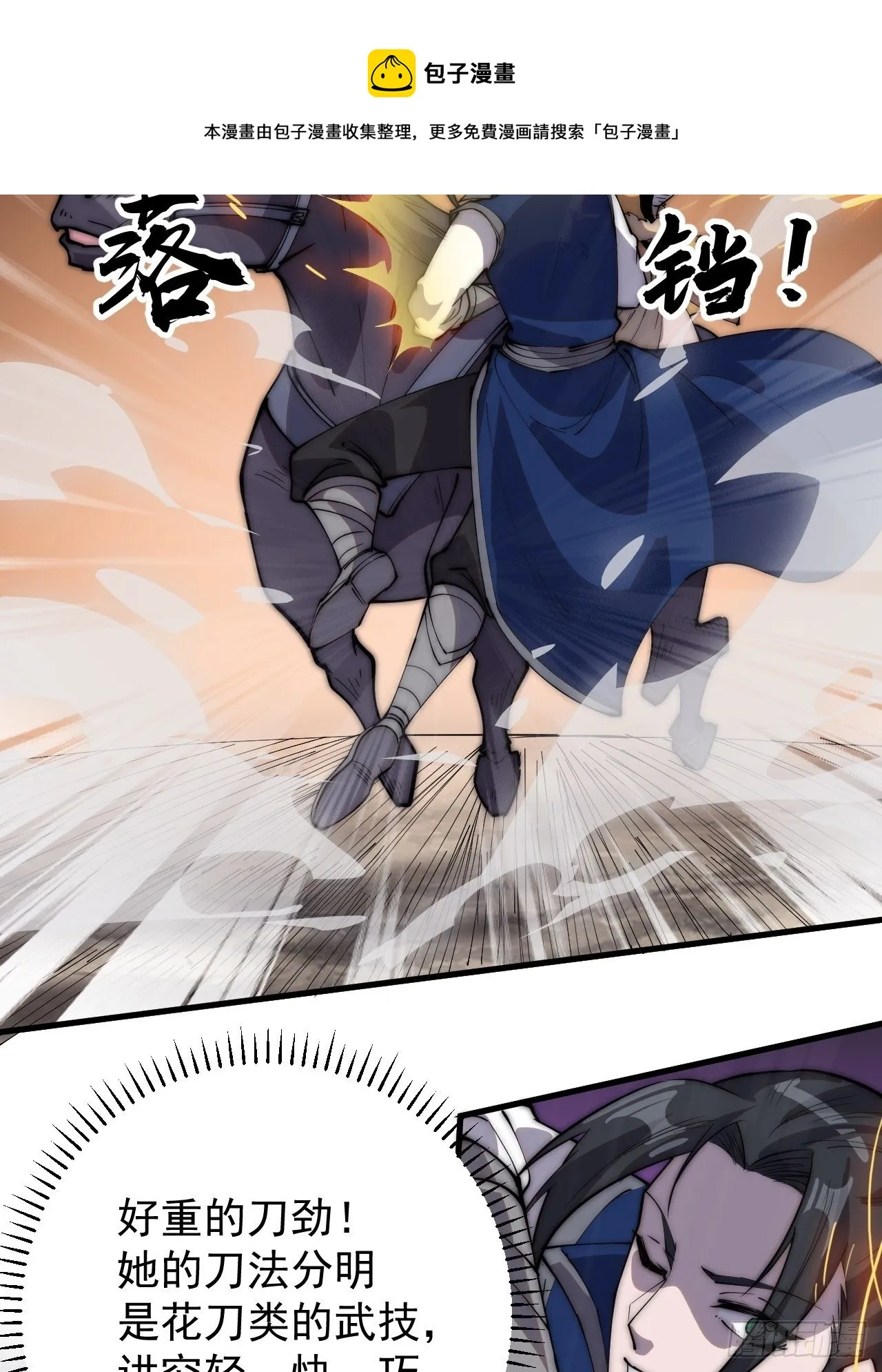 开局一座山免费漫画下拉式168漫画漫画,第三百话：下马啦！5图