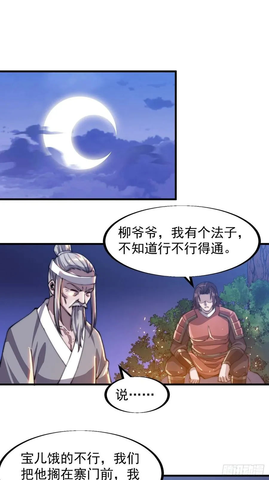 开局一座山~漫画,第四十一话：屈辱，或者去死1图