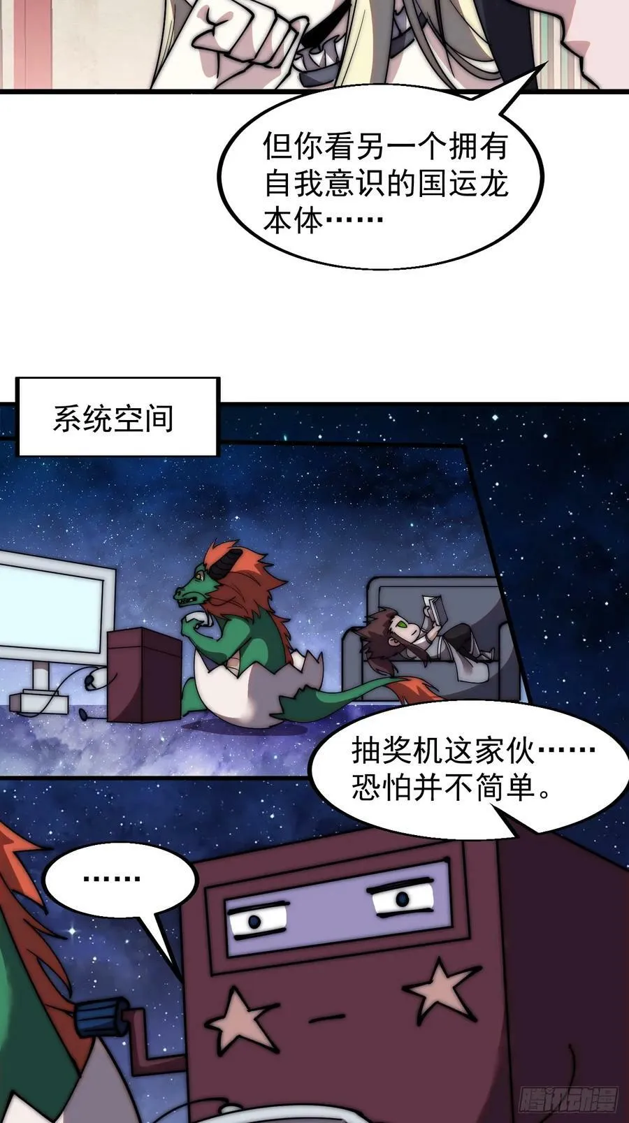 开局一座山~漫画,第五百八十一话：心的来源4图