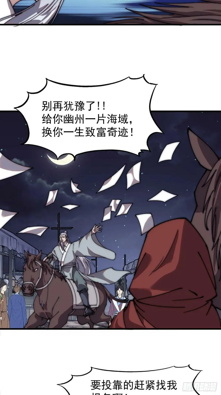 开局一座山~漫画,第五百六十六话：情到深处2图