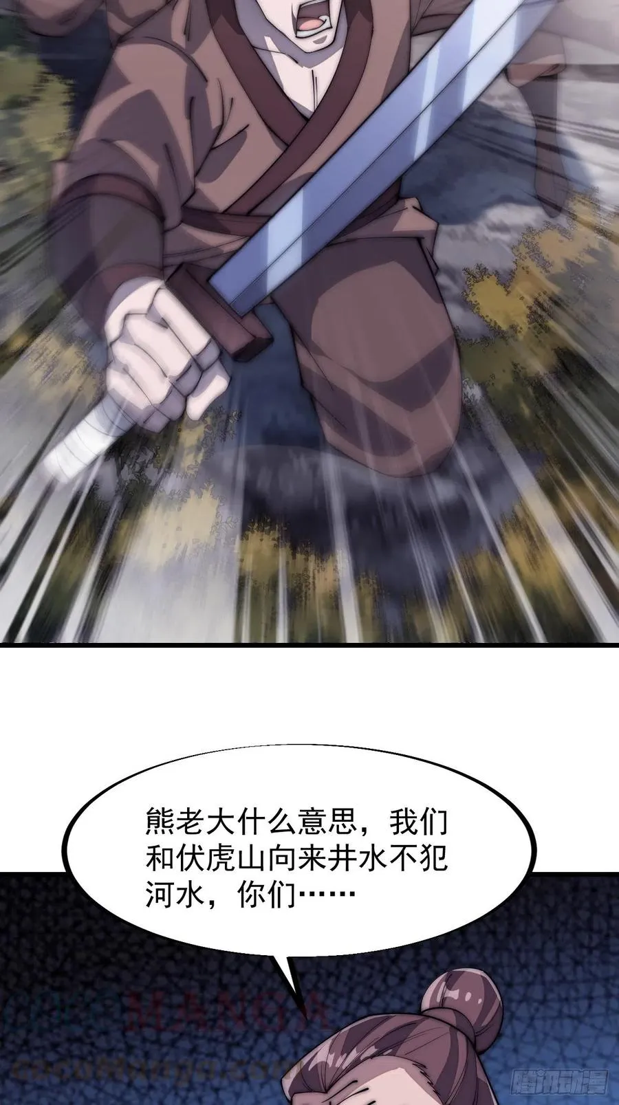 开局一座山~漫画,第一百零三话：好快的剑5图