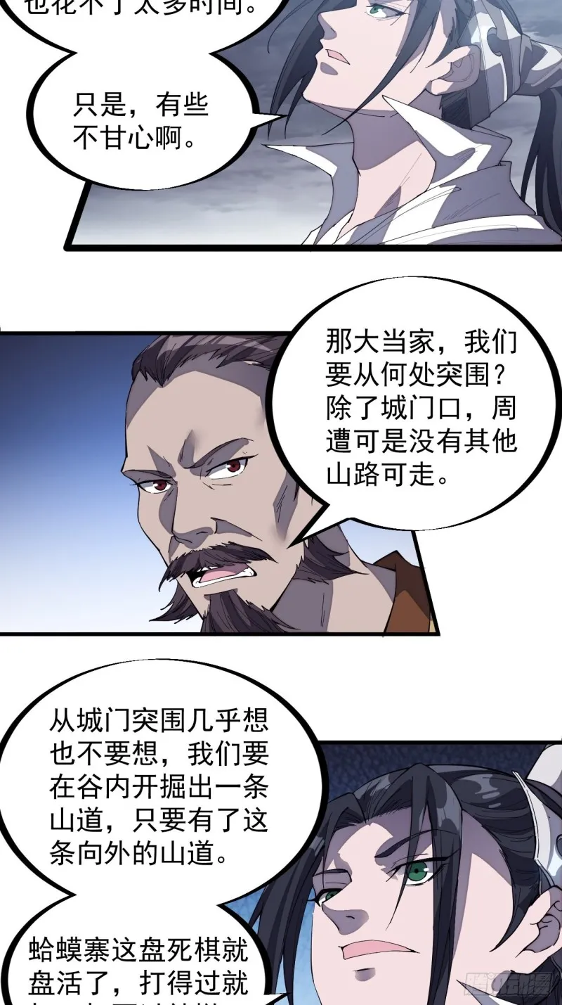 开局一座山~漫画,第一百五十七话：九王围城4图
