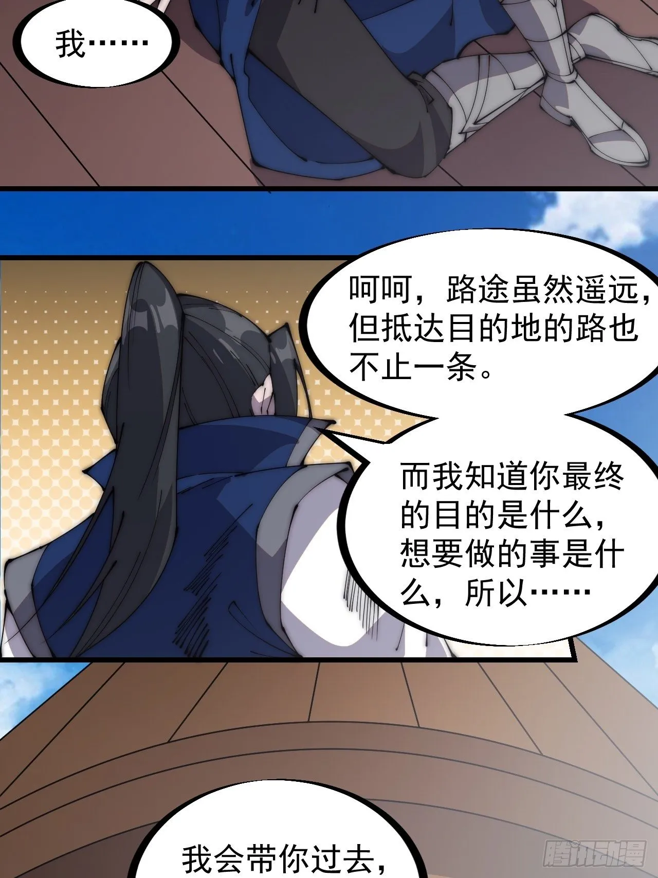 开局一座山~漫画,第二百五十四话：雨夜4图