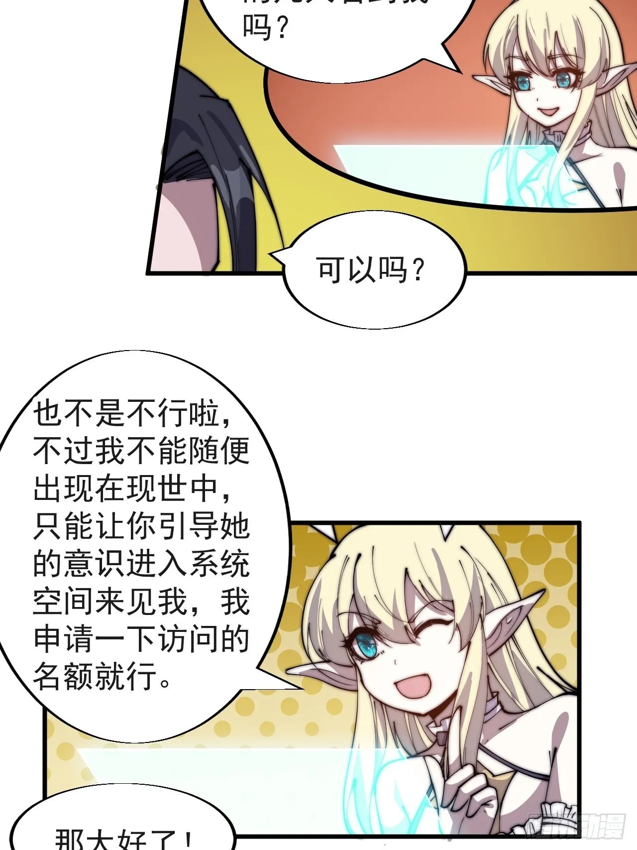 开局一座山~漫画,第三百七十话：心与苏樱3图