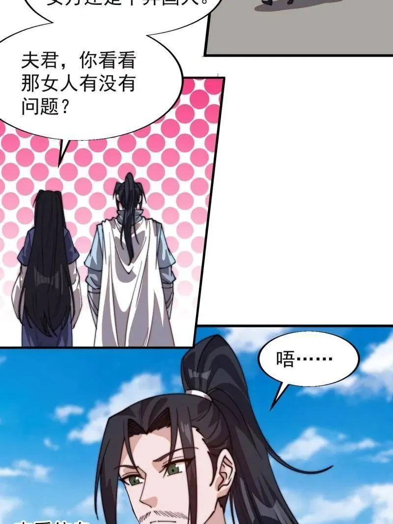 开局一座山~漫画,第832话 ：你我不寂寞2图