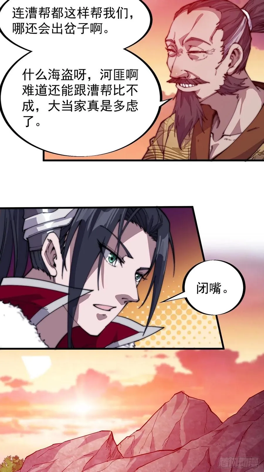 开局一座山2漫画,第九十四话：霸气外露4图