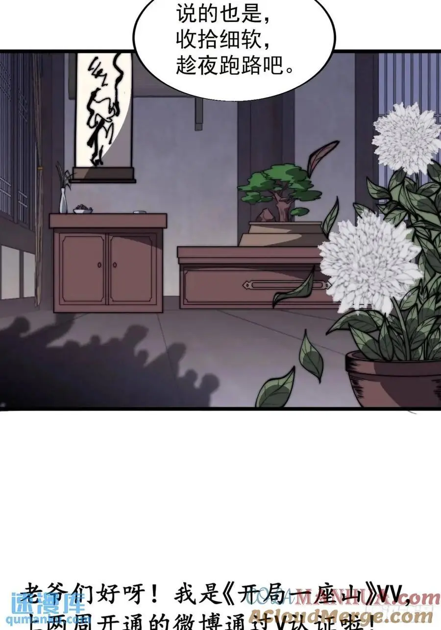 开局一座山~漫画,第六百八十四话：兵变1图