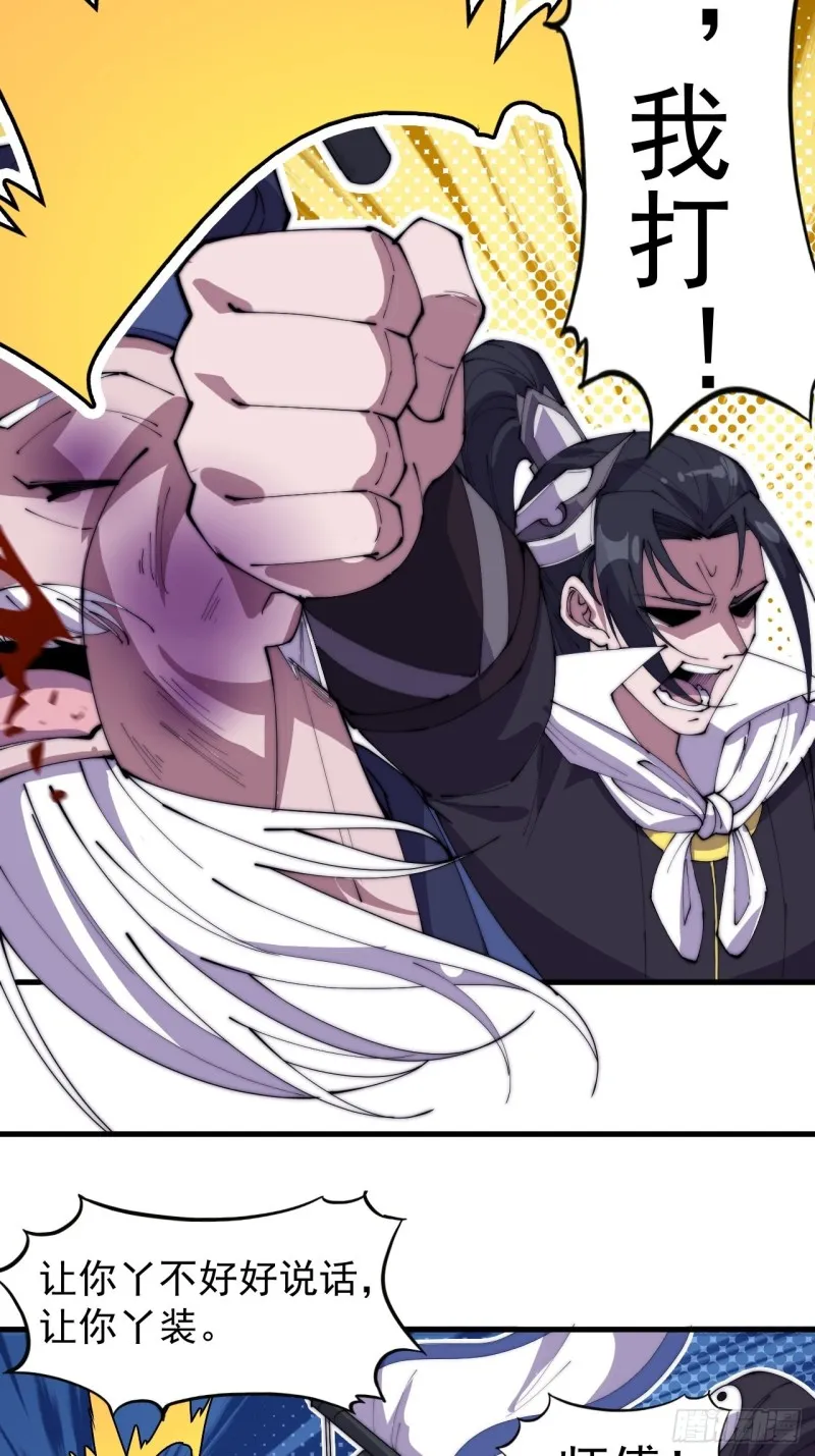 开局一座山~漫画,第一百七十话：仙人指路2图