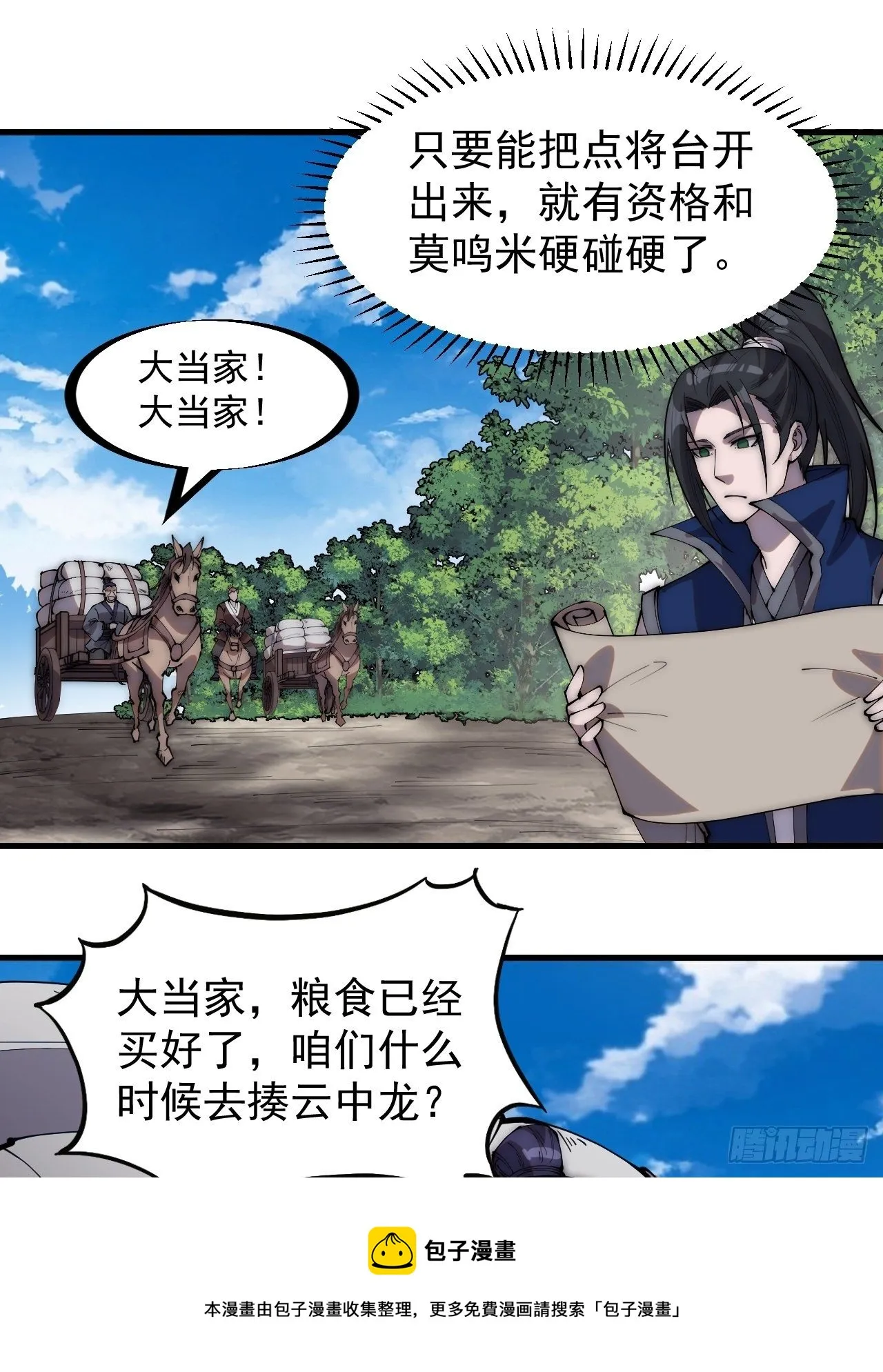 开局一座山~漫画,第二百八十话：失落的高飞豹1图