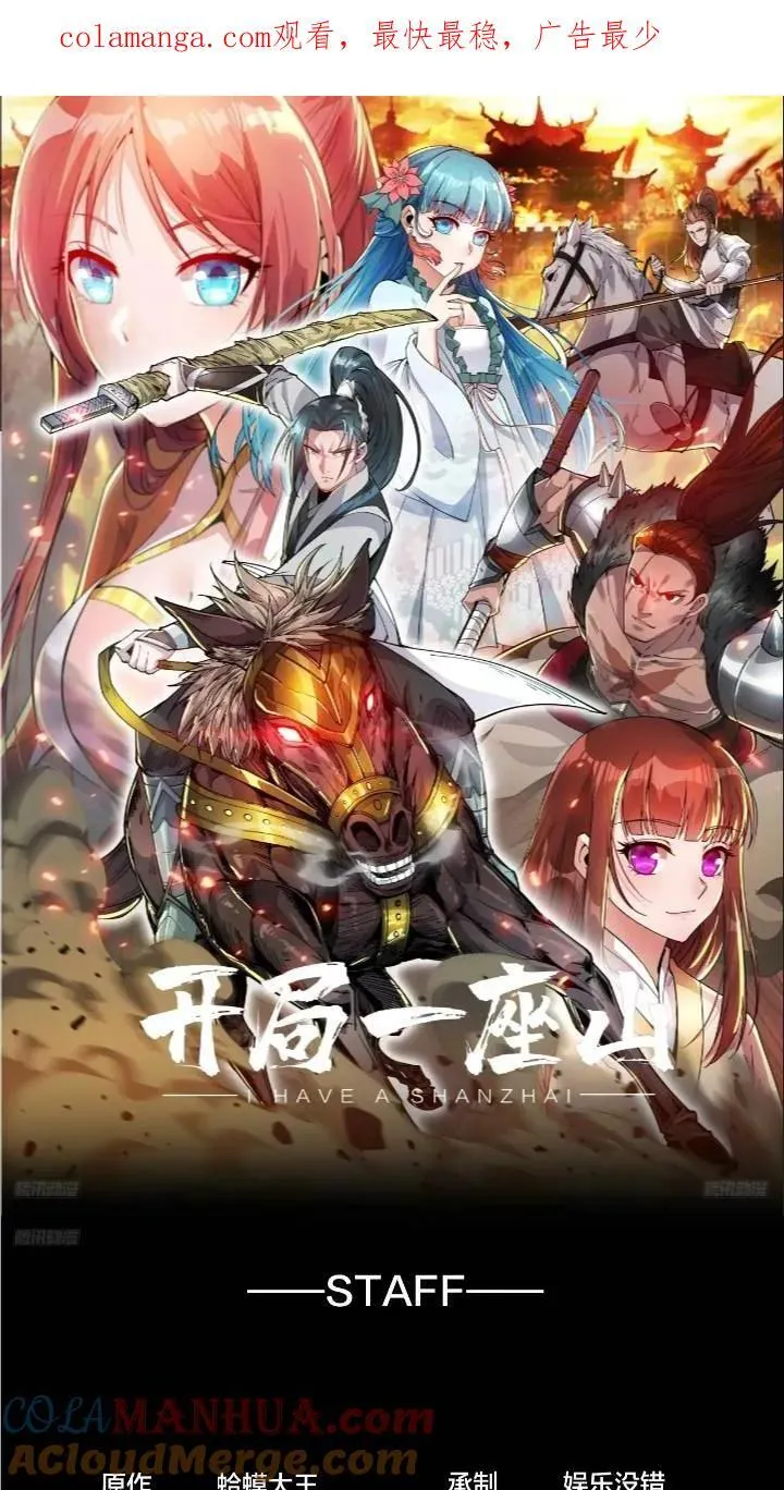 开局一座山免费漫画下拉式168漫画漫画,第六百七十话：出城1图