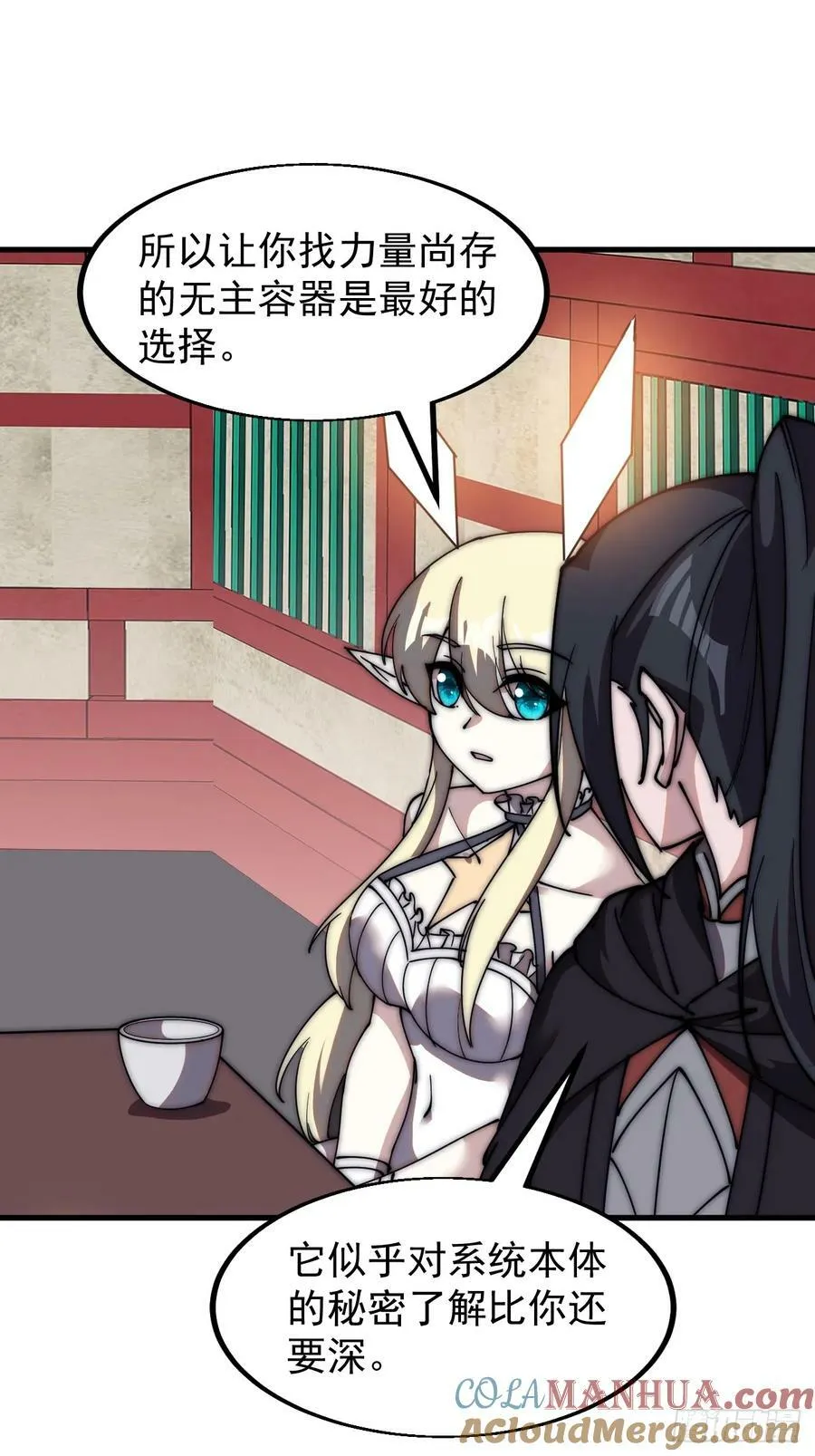 开局一座山~漫画,第五百八十一话：心的来源1图