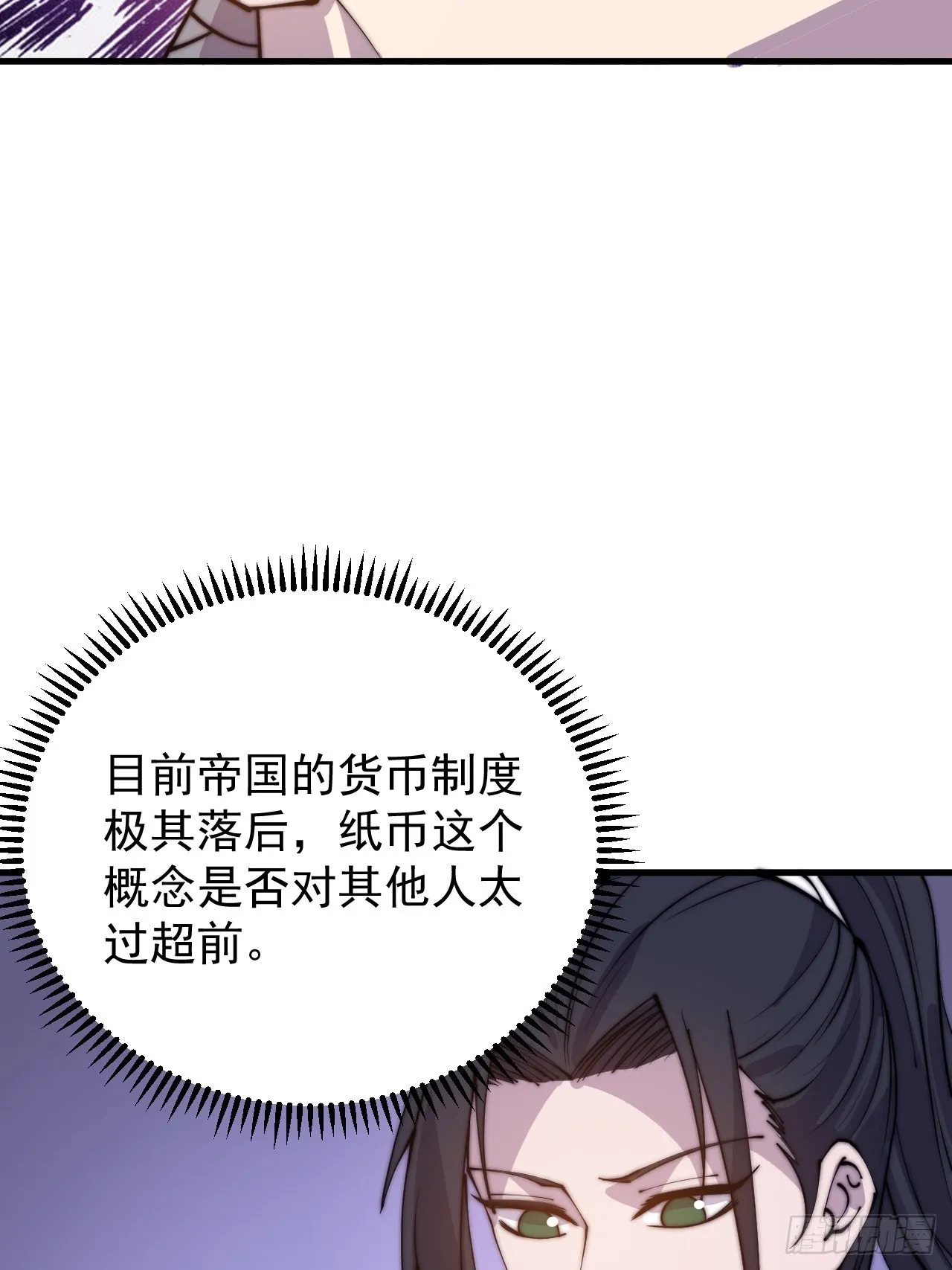 开局一座山~漫画,第四百零六话：心的迷妹？5图