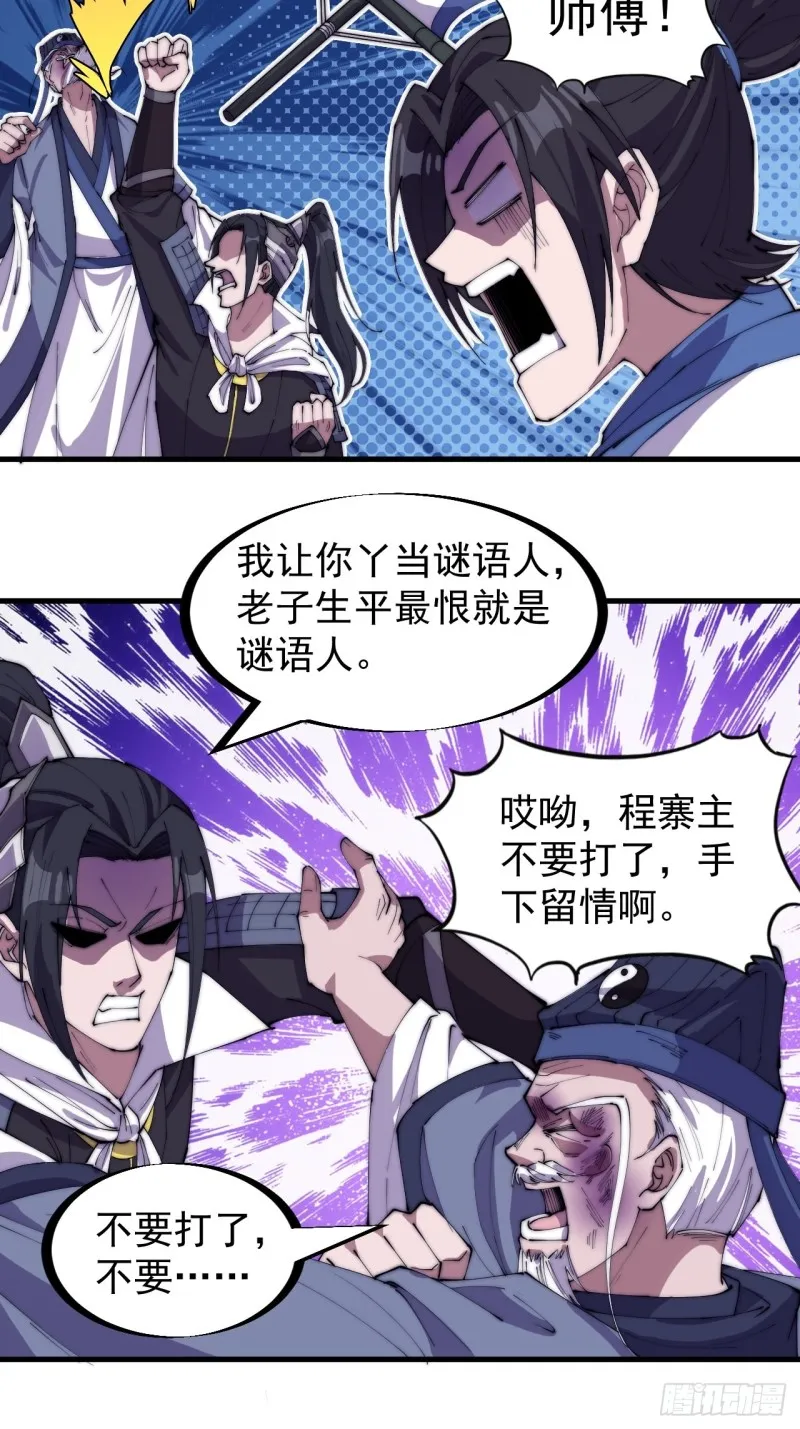开局一座山~漫画,第一百七十话：仙人指路3图