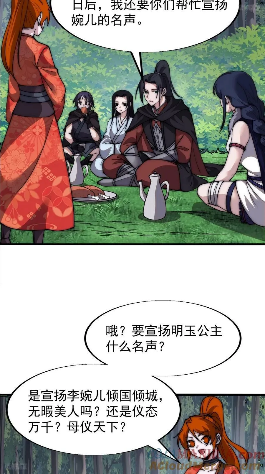 开局一座山免费漫画下拉式168漫画漫画,第五百九十话：今晚月色真美5图