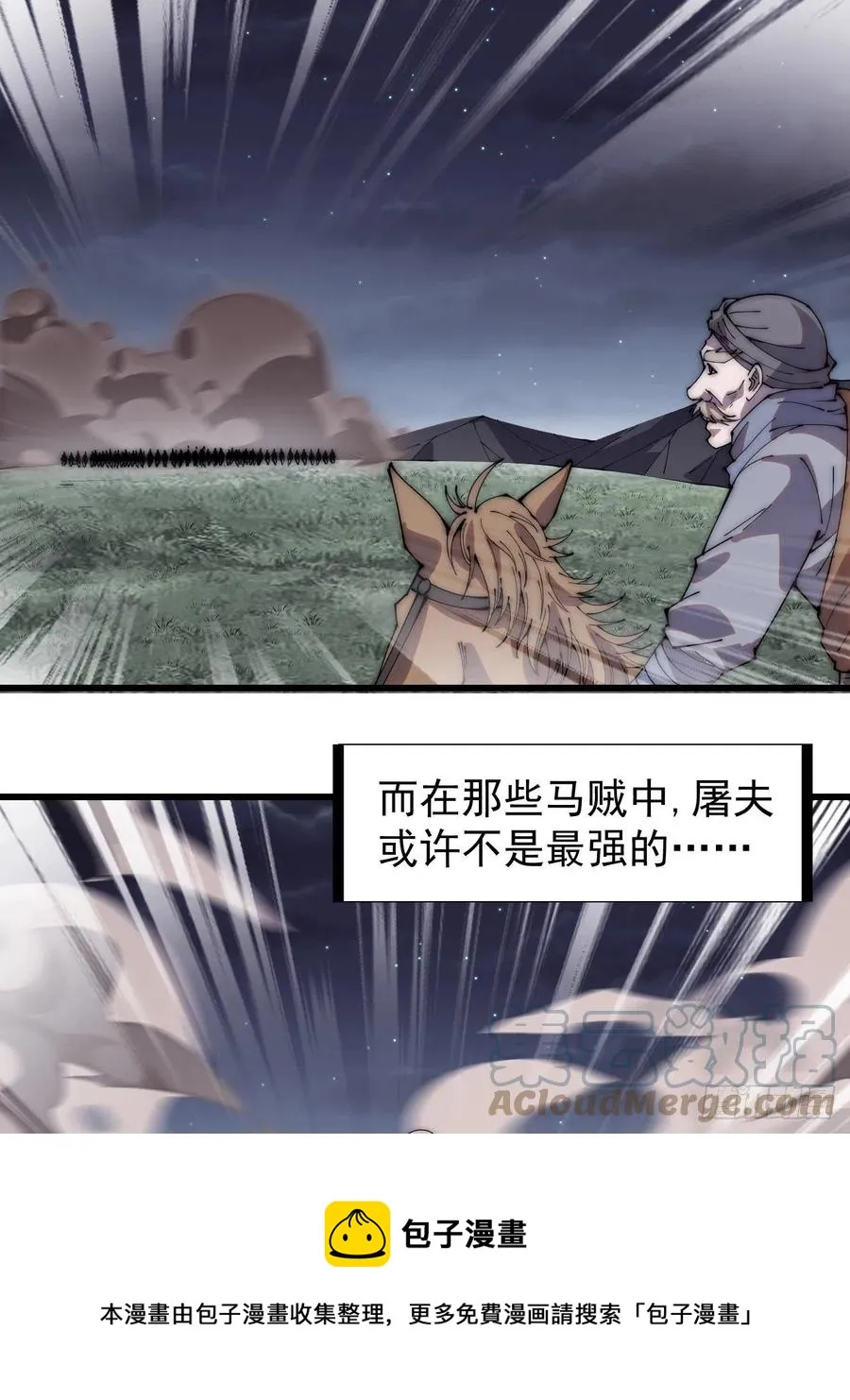 开局一座山~漫画,第二百五十三话：屠夫5图