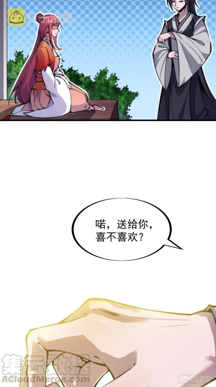 开局一座山~漫画,第三十六话：夜探苏家5图
