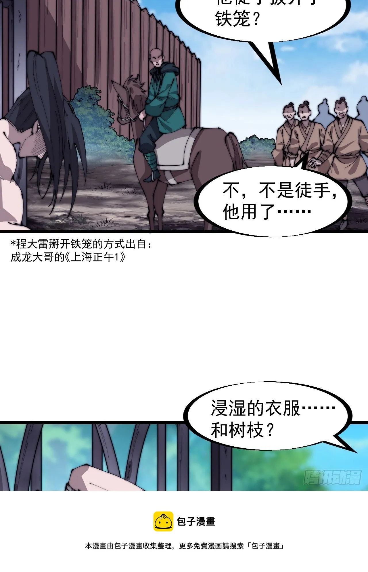 开局一座山~漫画,第三百一十二话：破笼5图