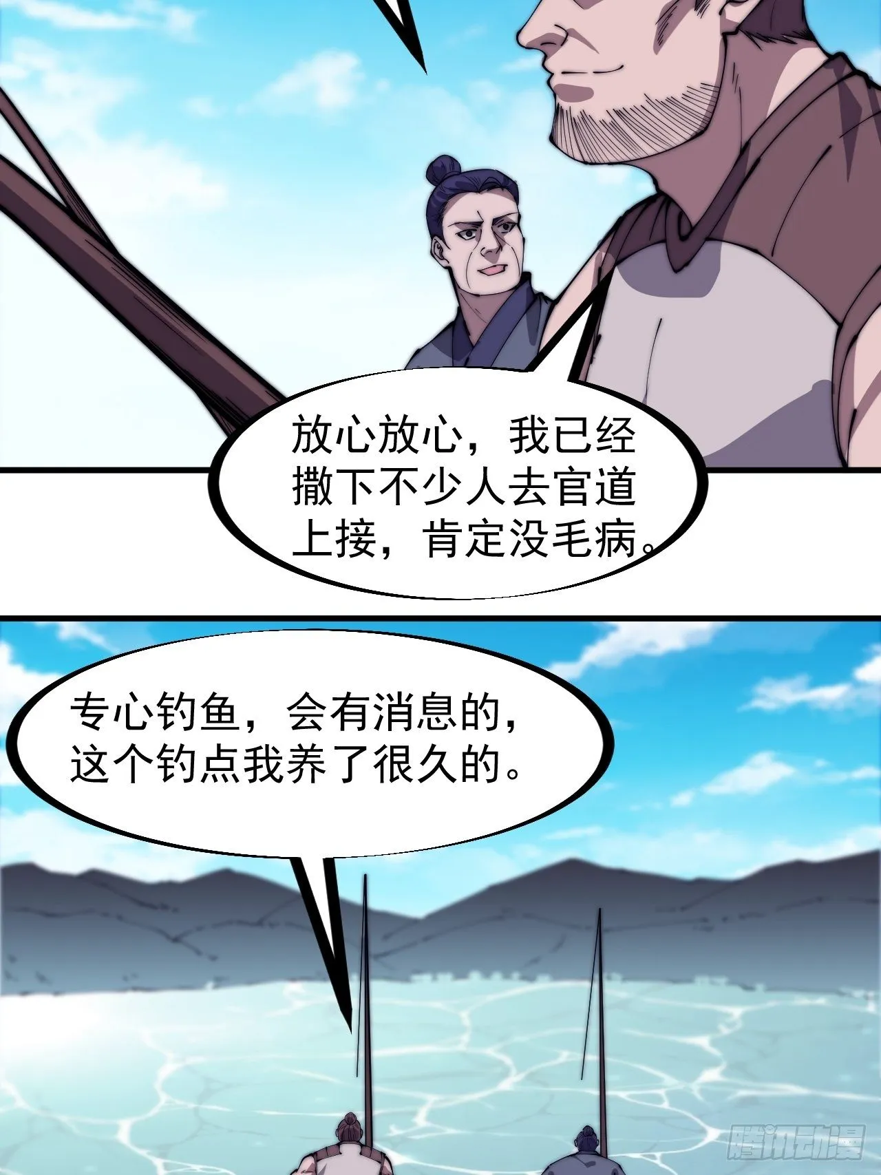 开局一座山~漫画,第二百三十五话：天下谁人不识君1图