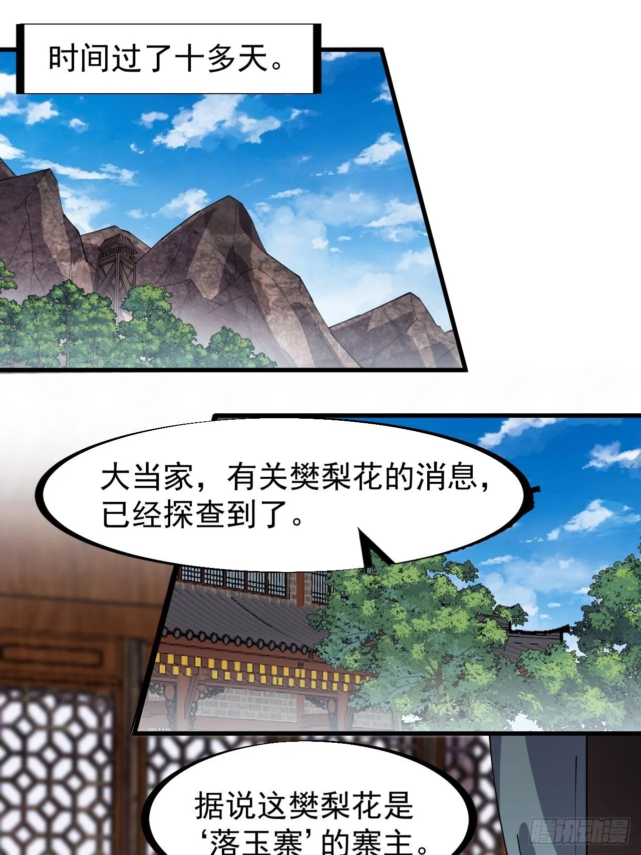 开局一座山小说漫画,第三百零二话：内奸的一天3图