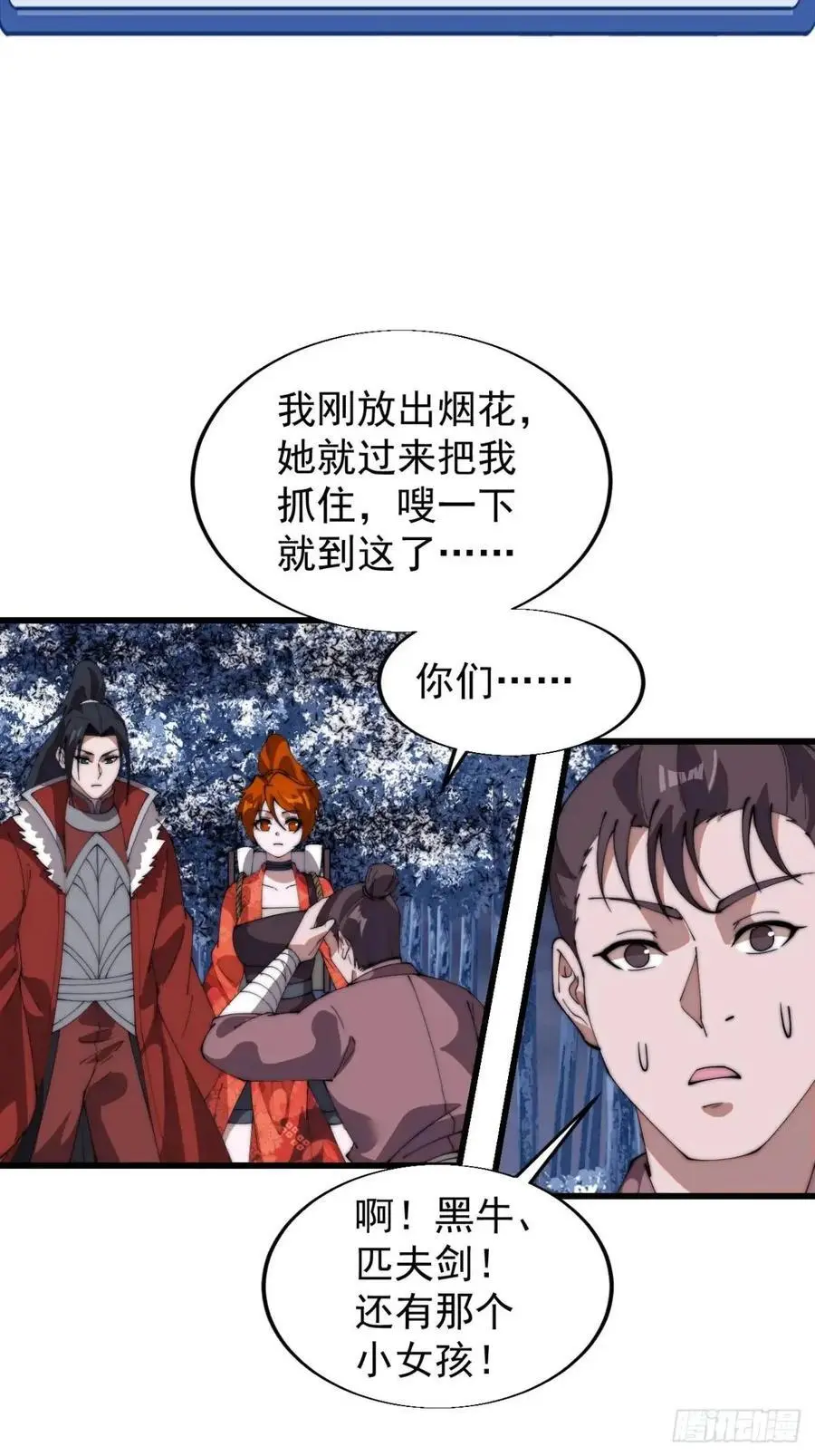 开局一座山~漫画,第七百一十二话：幸存者2图