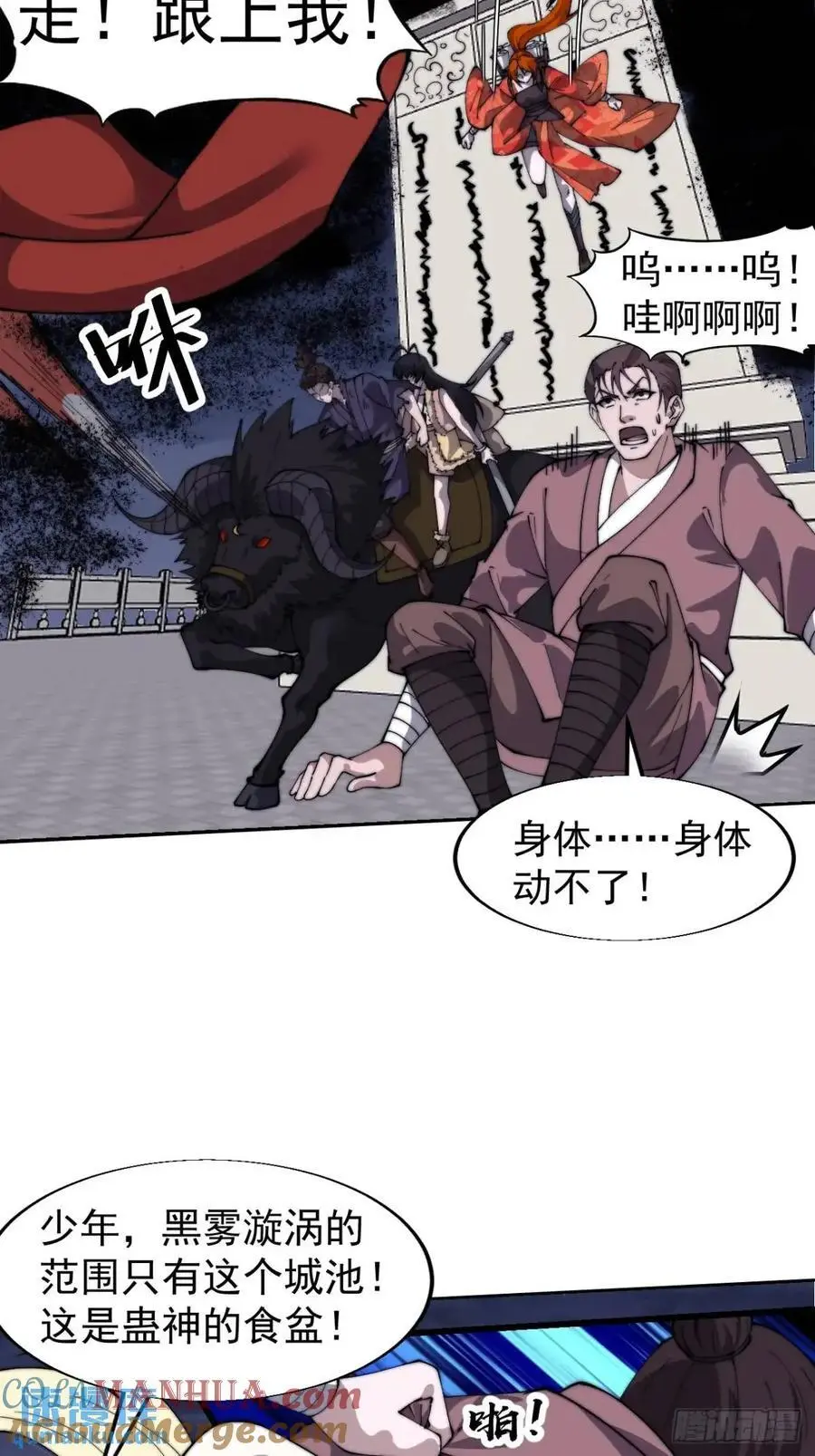 开局一座山~漫画,第七百一十五话：突围3图