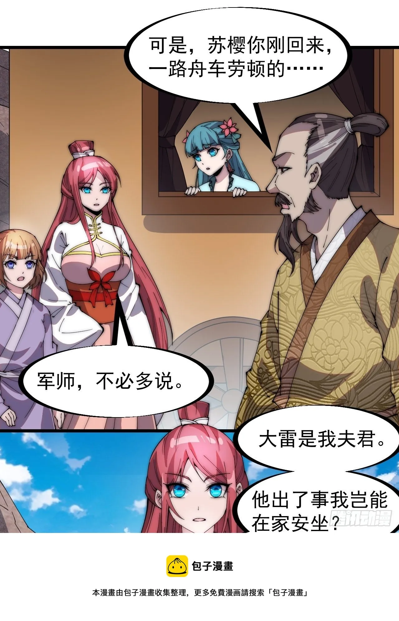 开局一座山~漫画,第三百零四话：失踪的大当家1图