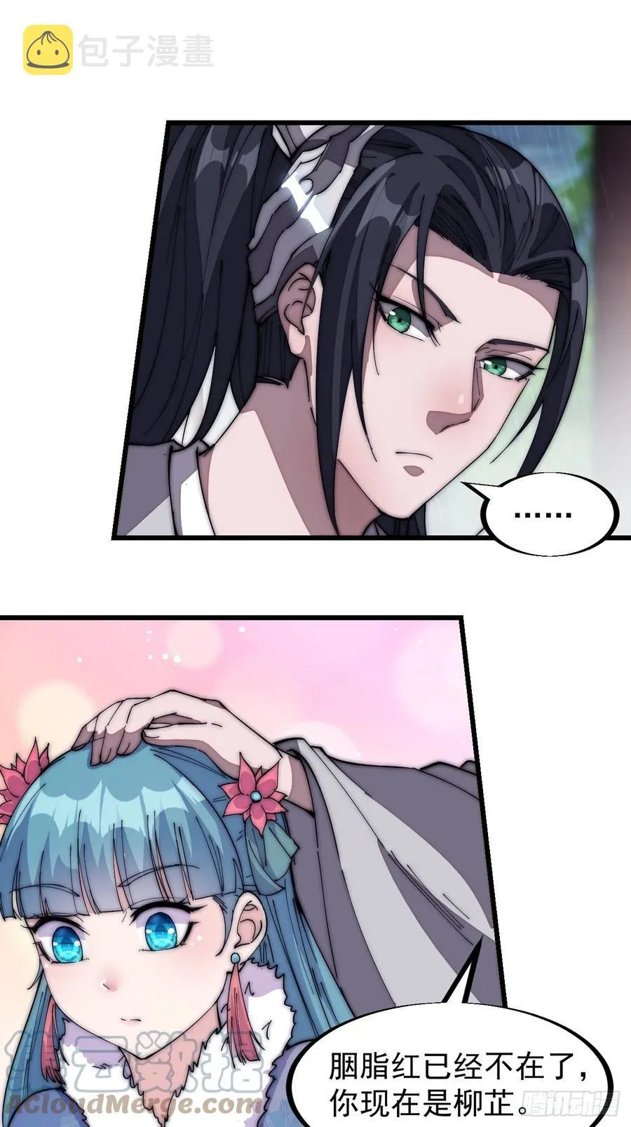 开局一座山~漫画,第一百二十一话： 有病了不起3图