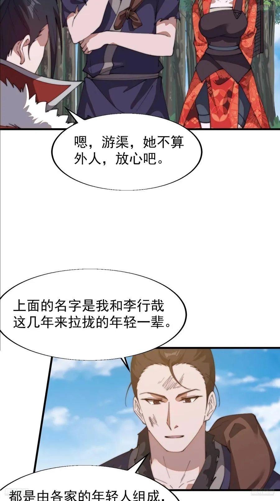 开局一座山免费漫画下拉式168漫画漫画,第七百五十五话：手感不对5图