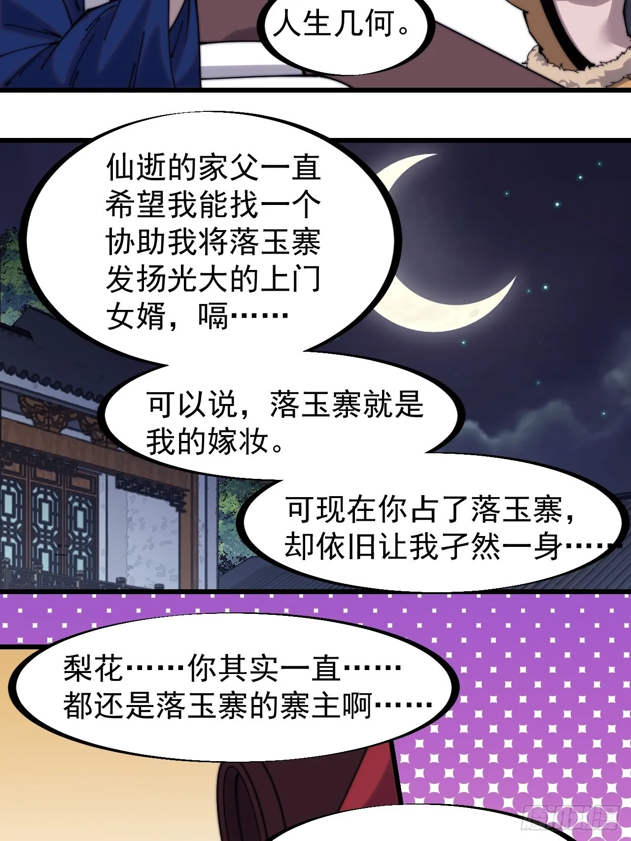 开局一座山~漫画,第三百二十八话：偷腥的小猫2图