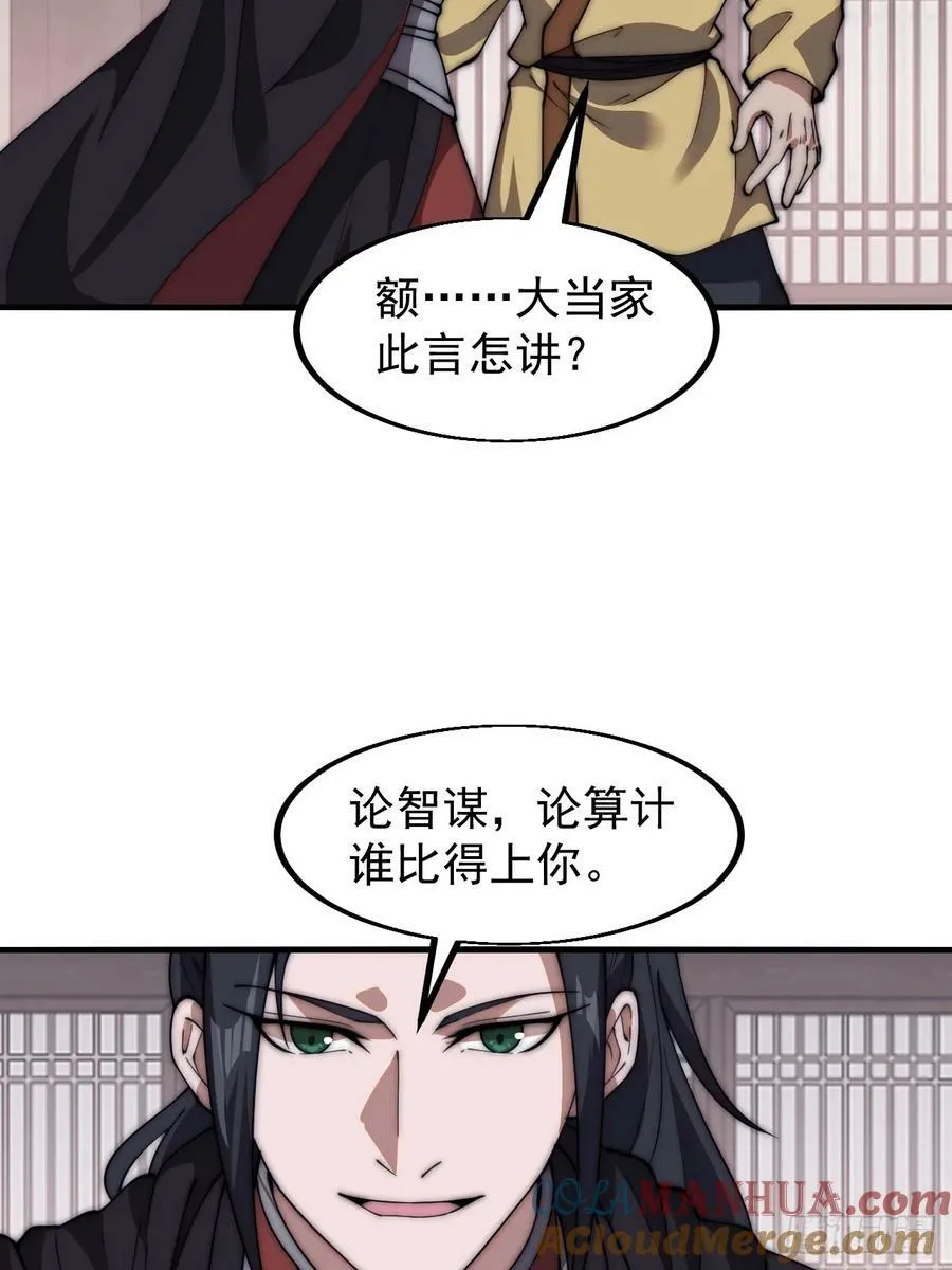 开局一座山~漫画,第六百一十四话：十八岁入绝世3图