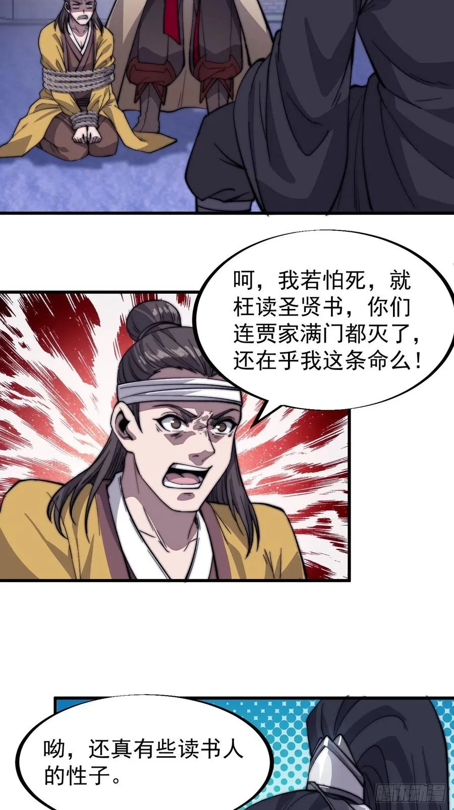 开局一座山~漫画,第七十一话：活比我们干得漂亮2图