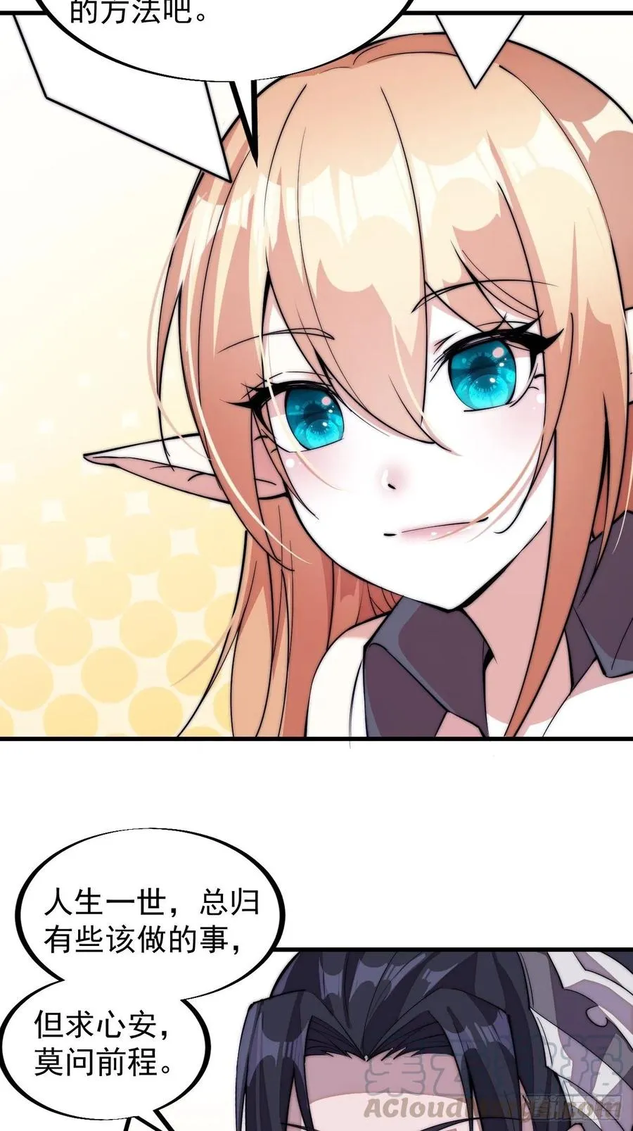 开局一座山~漫画,第九十七话：任务完成！3图