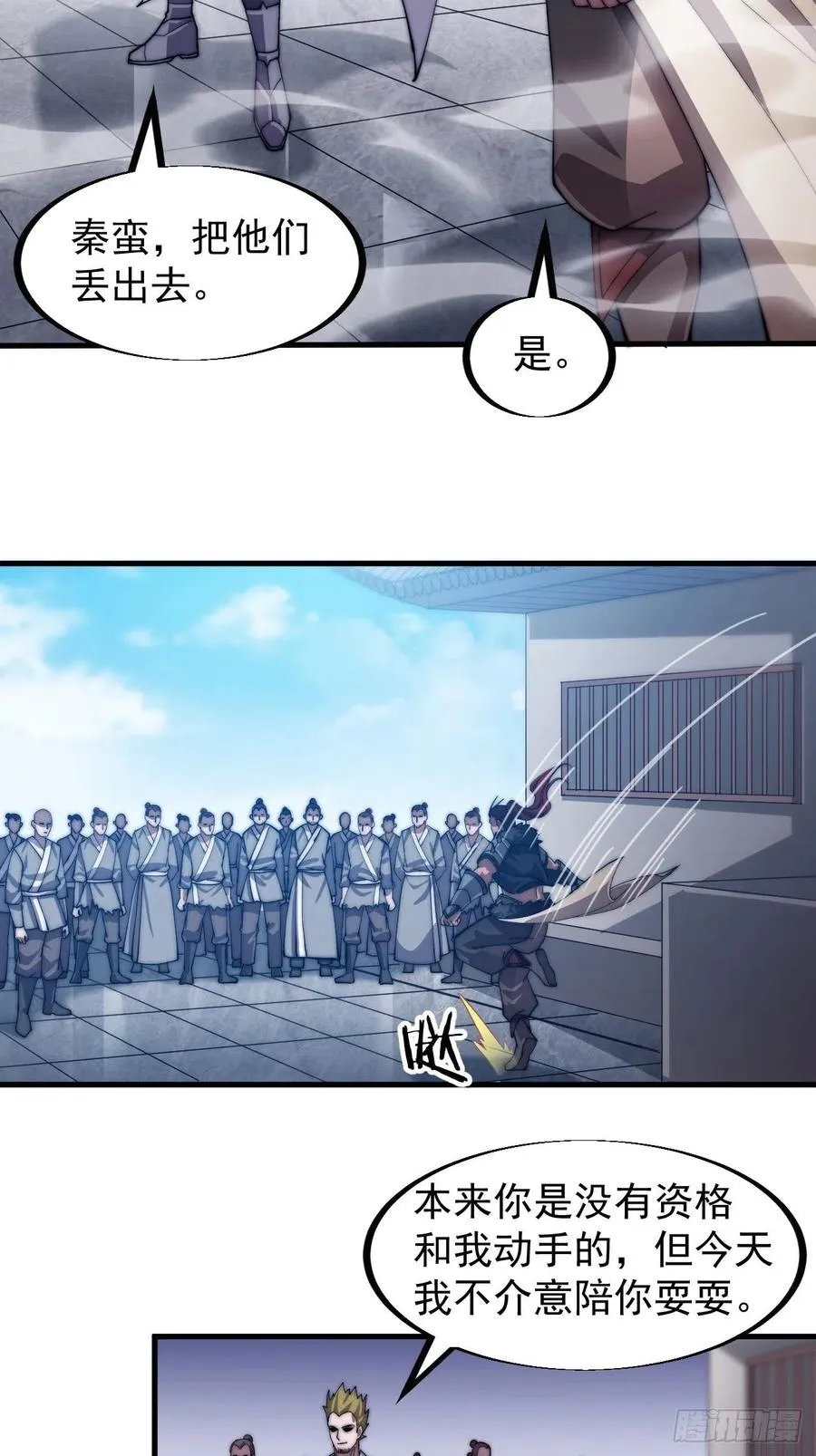 开局一座山~漫画,第四十话：傻X才惯着你4图