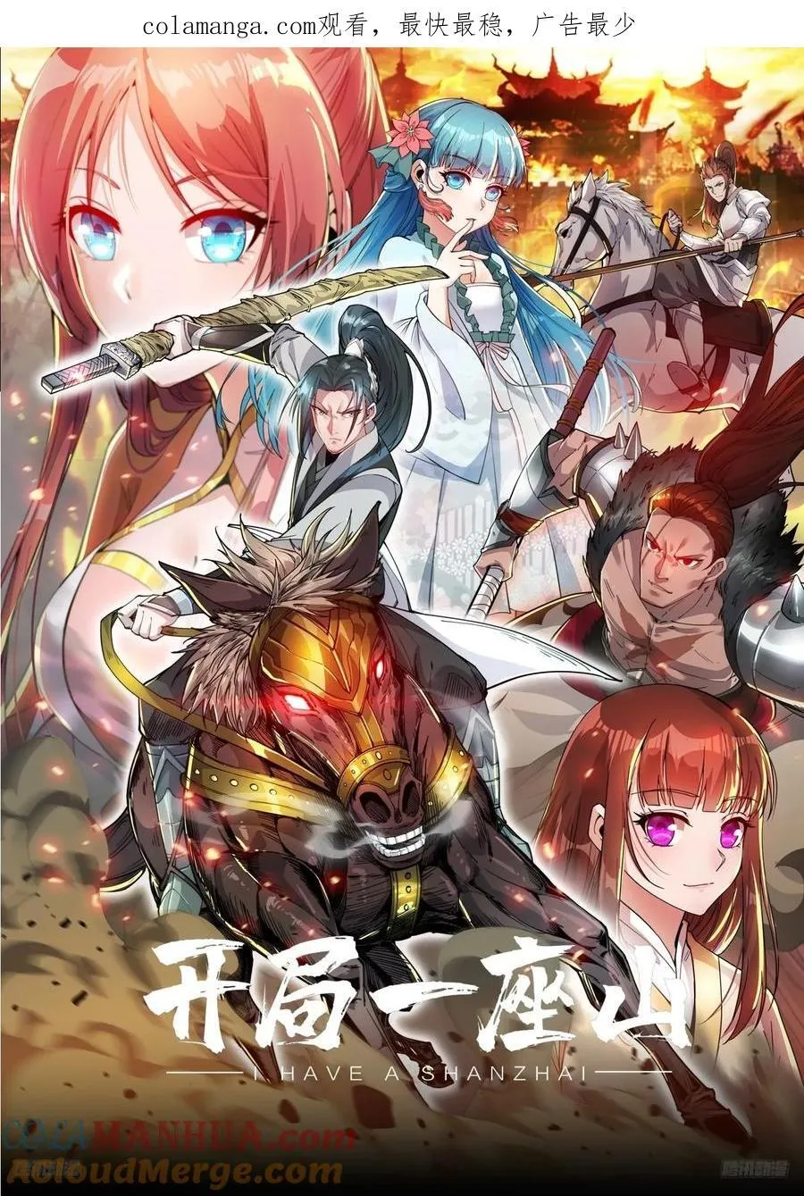 开局一座山免费漫画下拉式168漫画漫画,第七百五十六话：重新做人1图