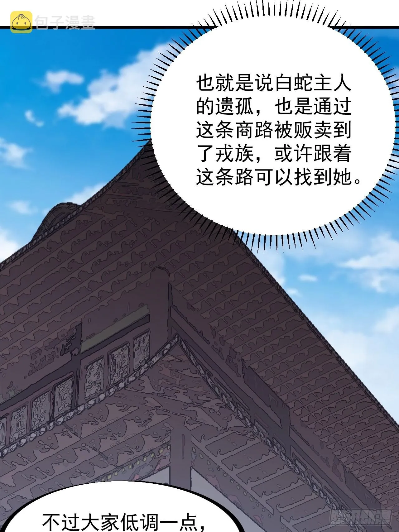 开局一座山~漫画,第三百二十七话：三级山寨建设1图