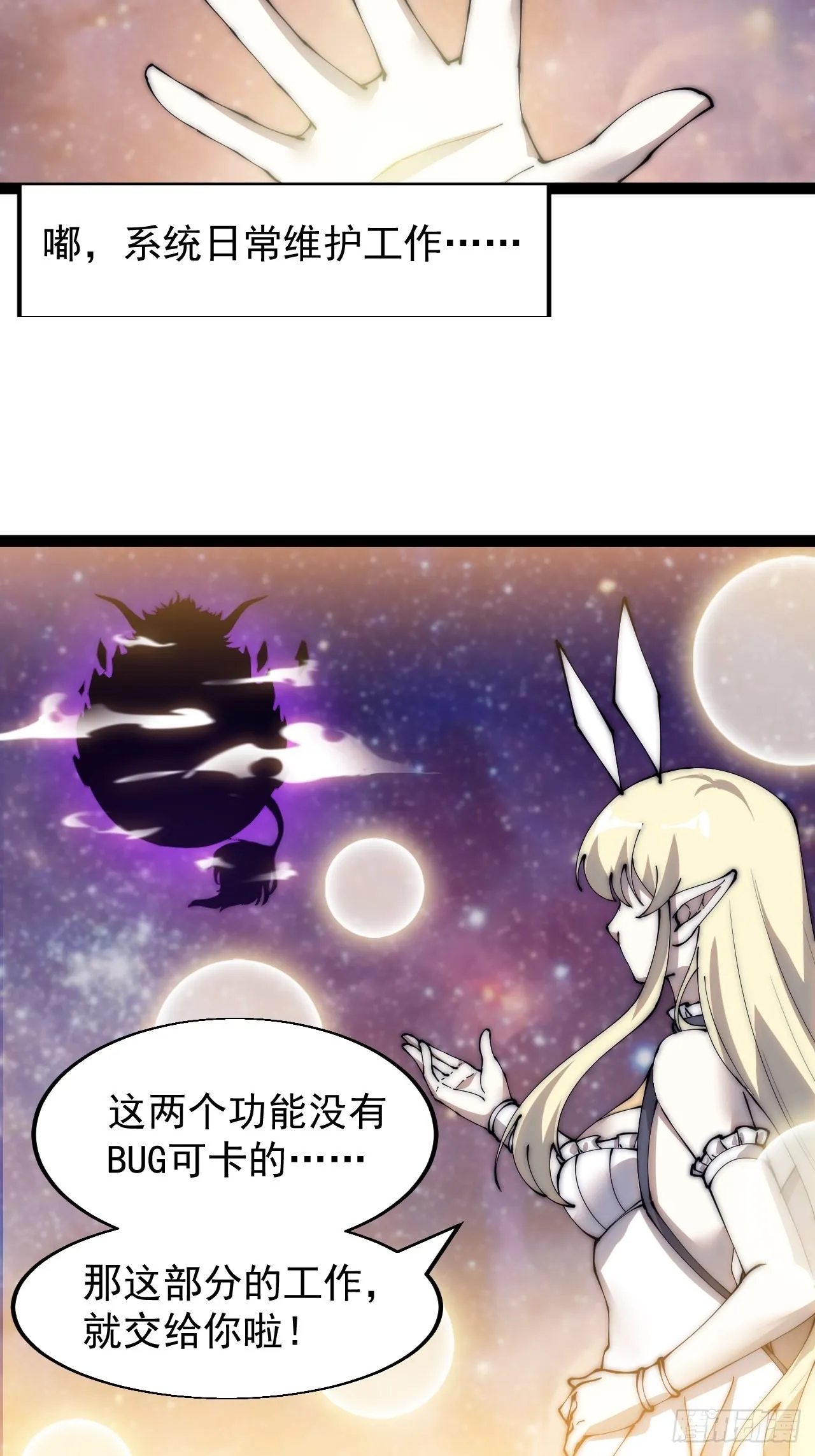 开局一座山~漫画,第三百四十五话：新系统精灵3图