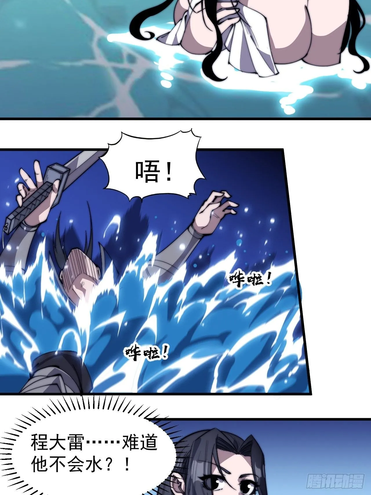 开局一座山~漫画,第二百五十话：突变3图