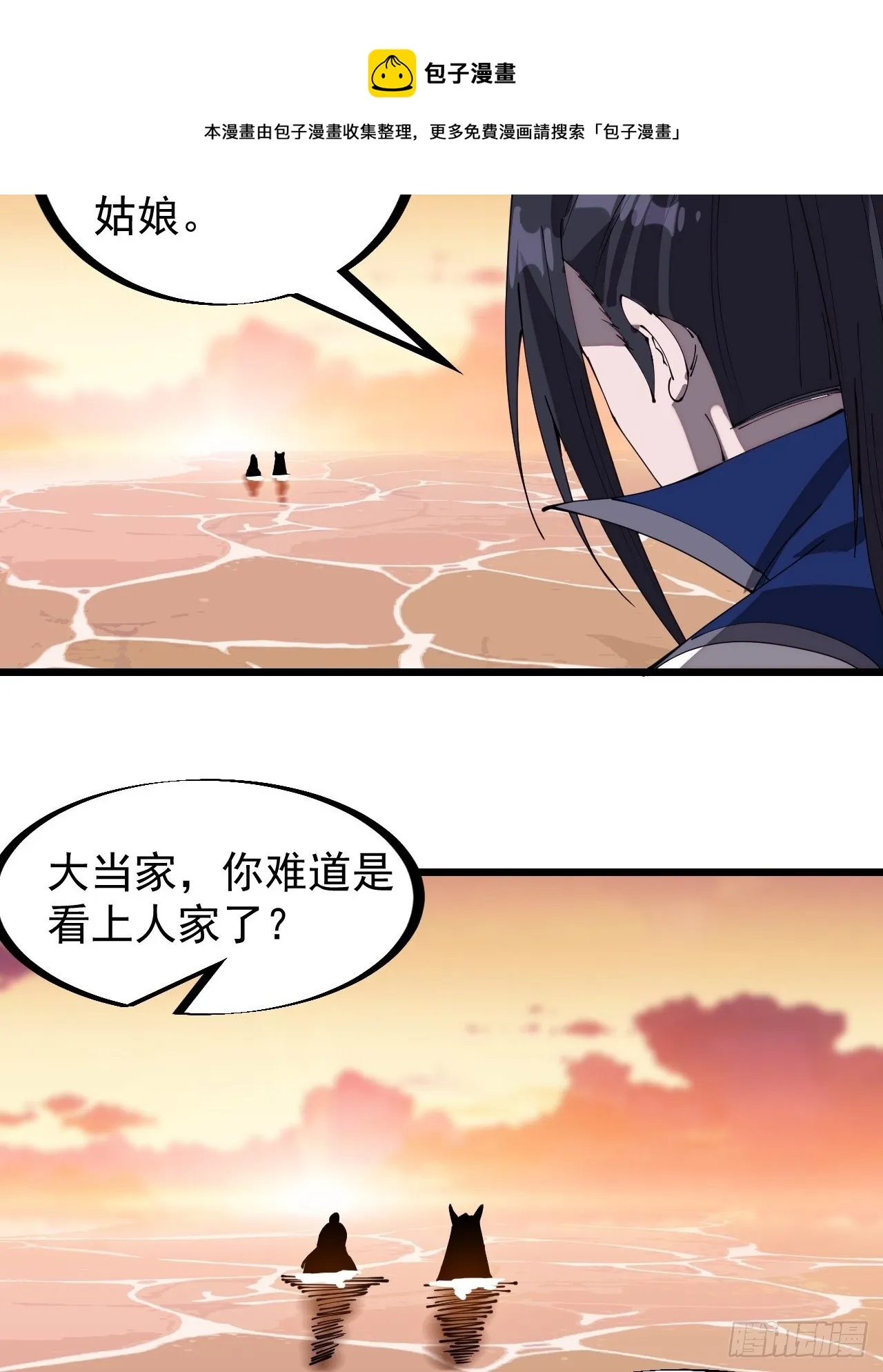 开局一座山~漫画,第三百零一话：被暴揍的大当家1图