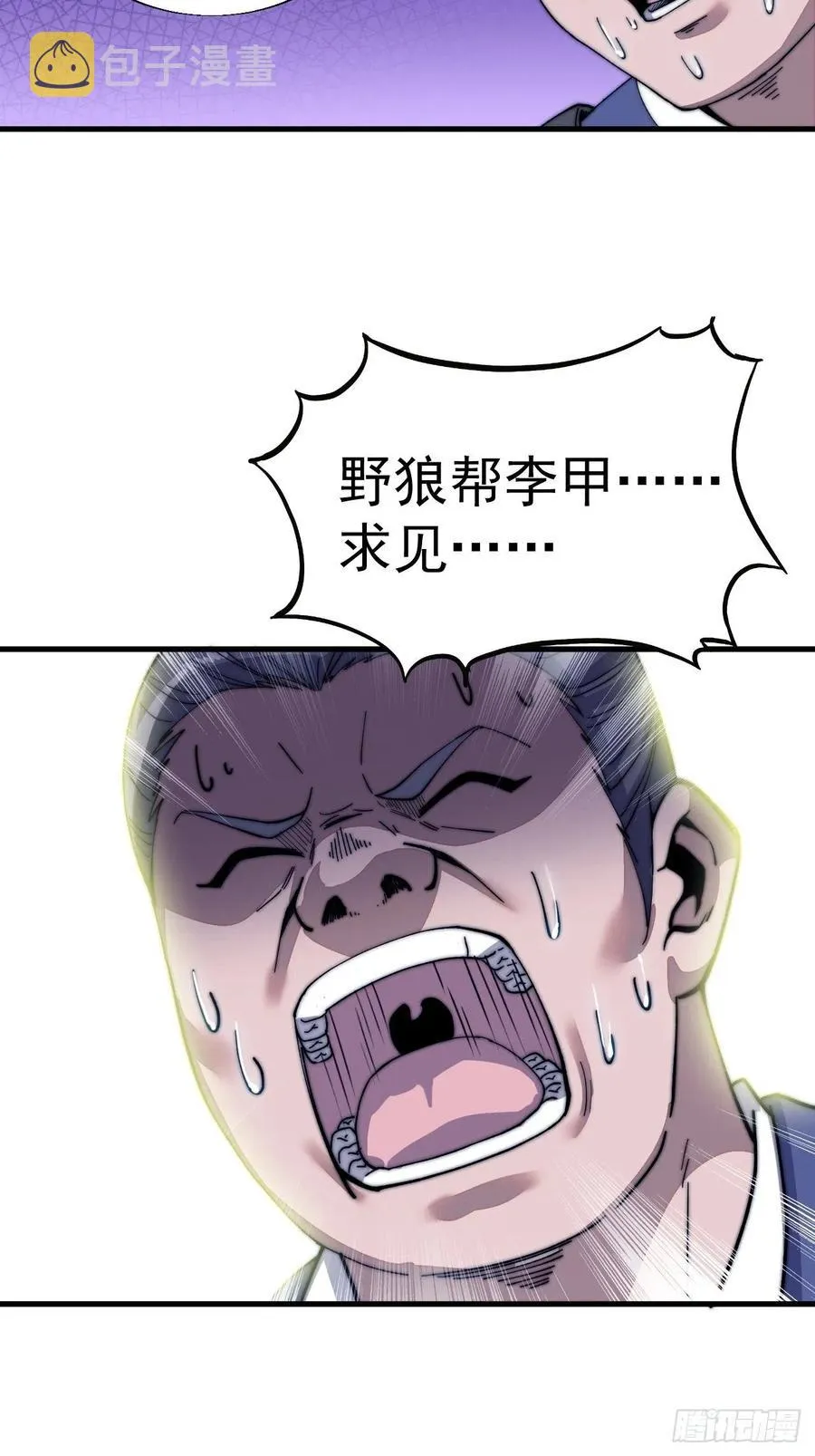 开局一座山~漫画,第三十一话：骄傲的人2图