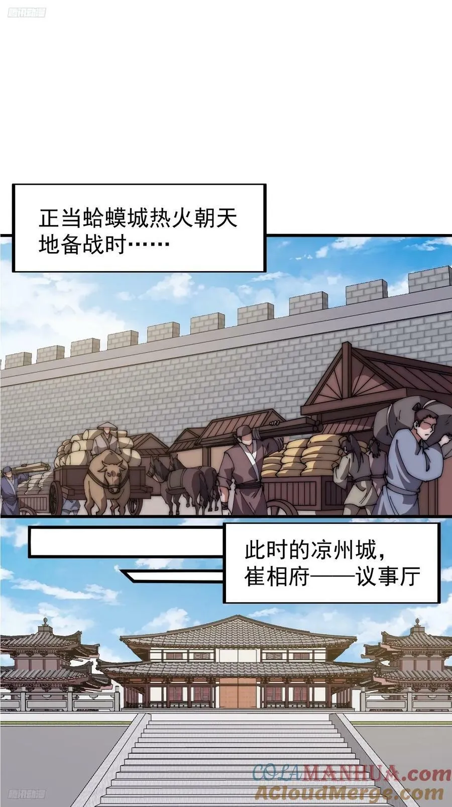 开局一座山~漫画,第六百零六话：粮票3图